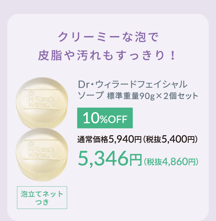 Dr.ウィラードフェイシャルソープ 標準重量90g✕2個セット