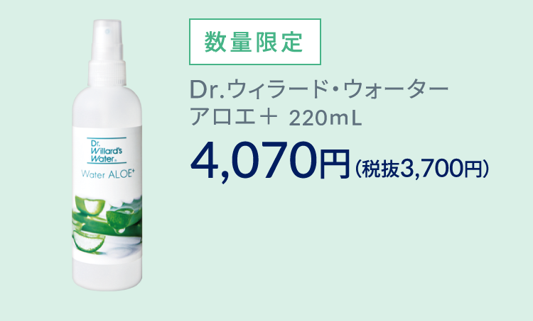 Dr.ウィラード・ウォーター アロエ＋ 220mL