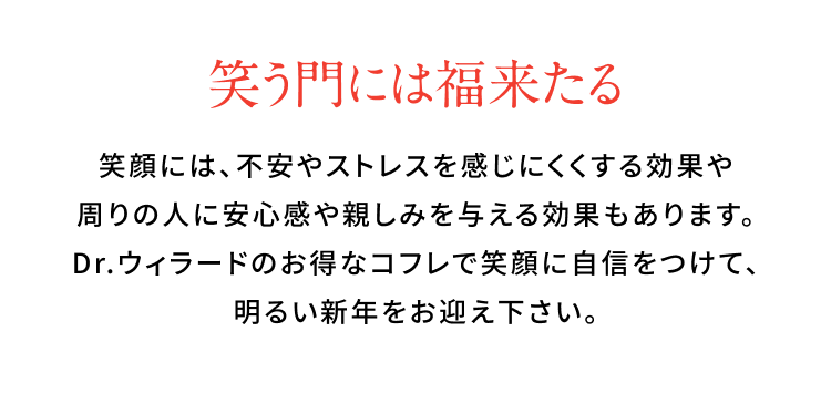 笑う門には福来たる