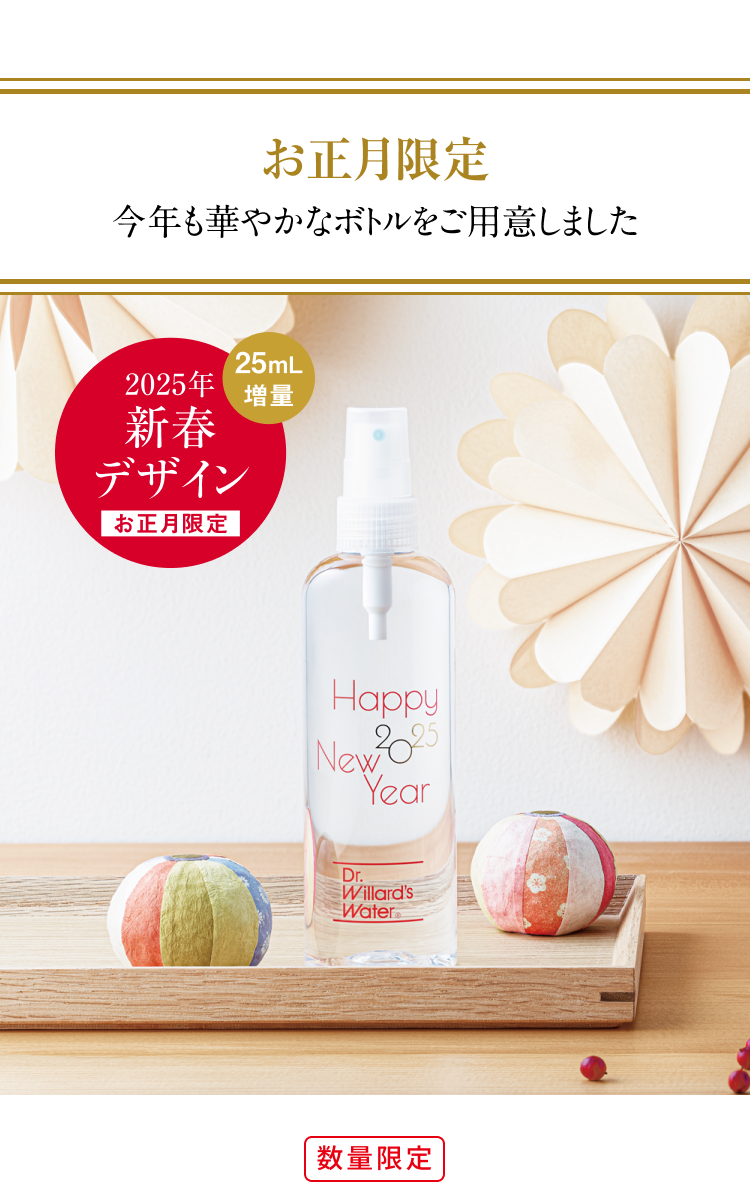 [お正月限定]今年も華やかな新春デザインボトルをご用意しました