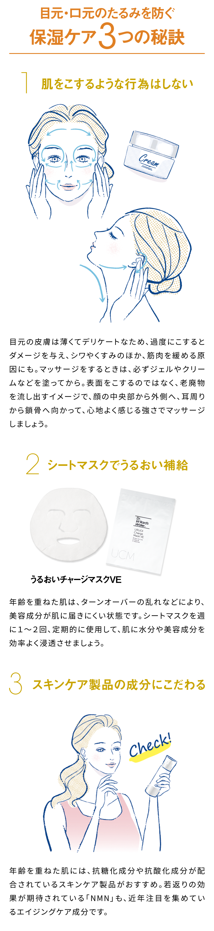 目元・口元のたるみを防ぐ 保湿ケア3つの秘訣