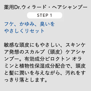 Dr ウィラード ウォーター 薬用スカルプ 頭皮 ケアの効果のほどは User S Voice Dr ウィラード ウォーター